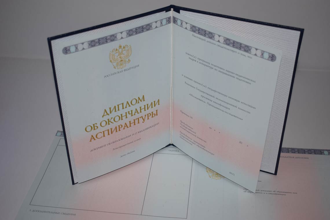 Диплом Аспирантуры 2014-2025 в Уфе